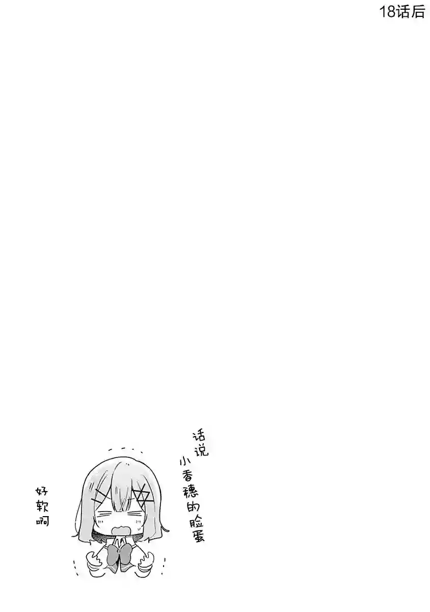 我怎么可能成为你的恋人，不行不行！（※不是不可能！？）第03卷番外