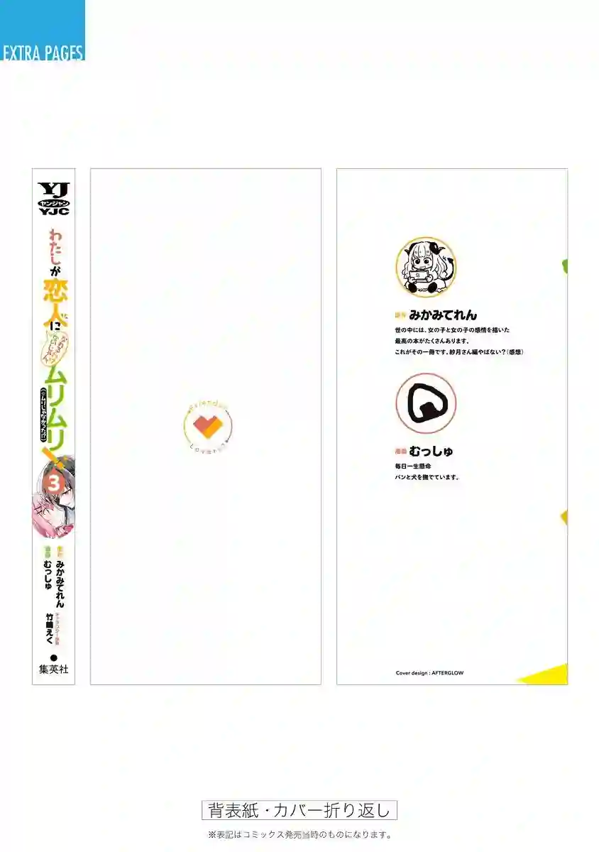 我怎么可能成为你的恋人，不行不行！（※不是不可能！？）第03卷番外