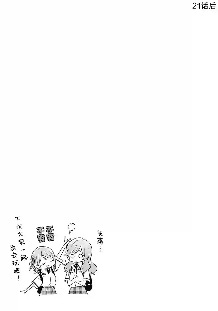 我怎么可能成为你的恋人，不行不行！（※不是不可能！？）第03卷番外