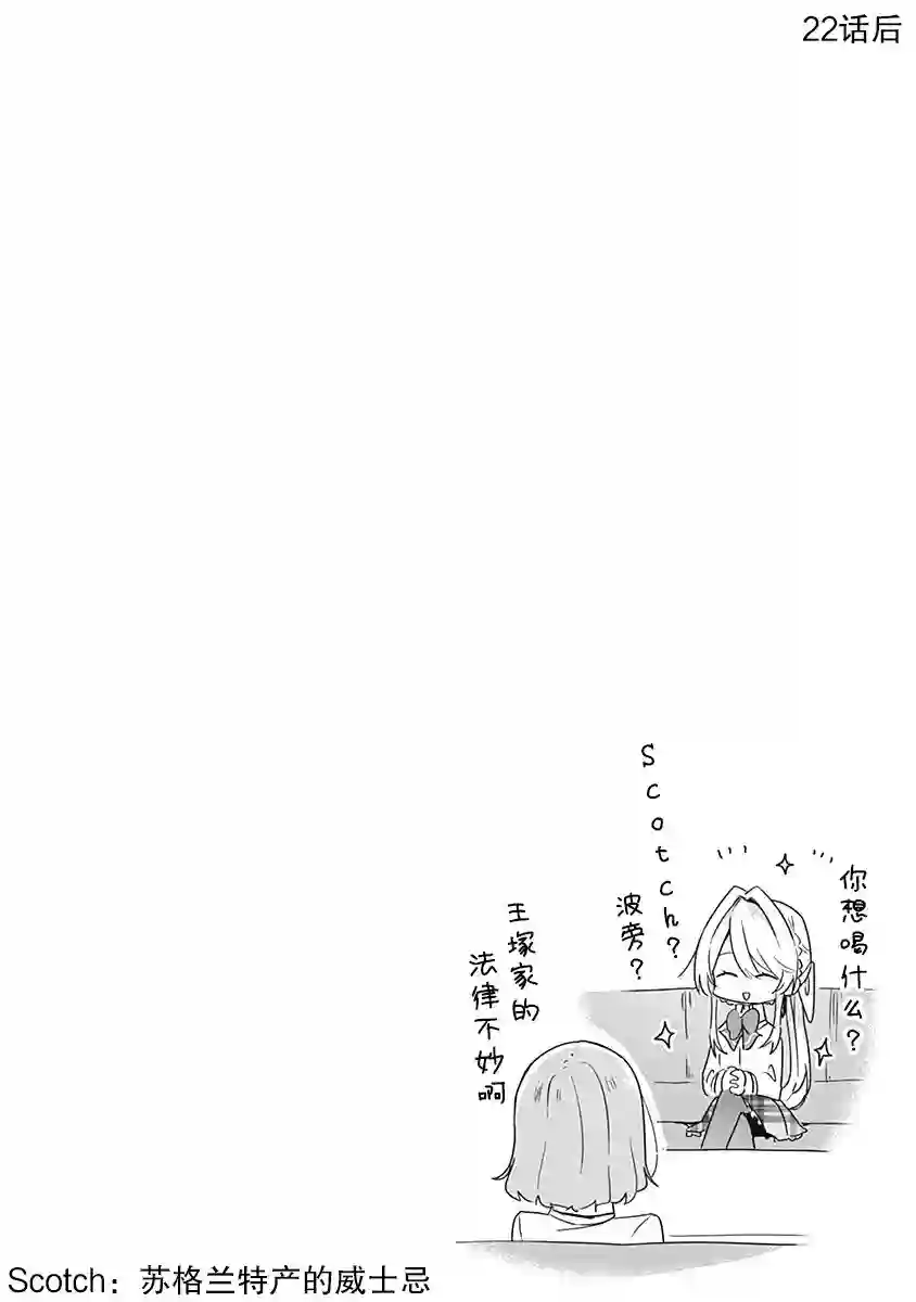 我怎么可能成为你的恋人，不行不行！（※不是不可能！？）第03卷番外