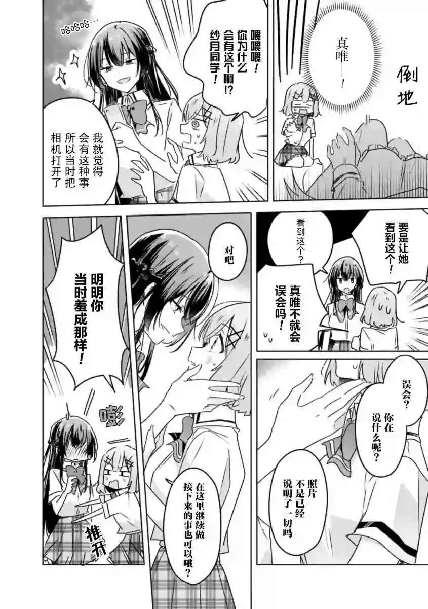 我怎么可能成为你的恋人，不行不行！（※不是不可能！？）第30话