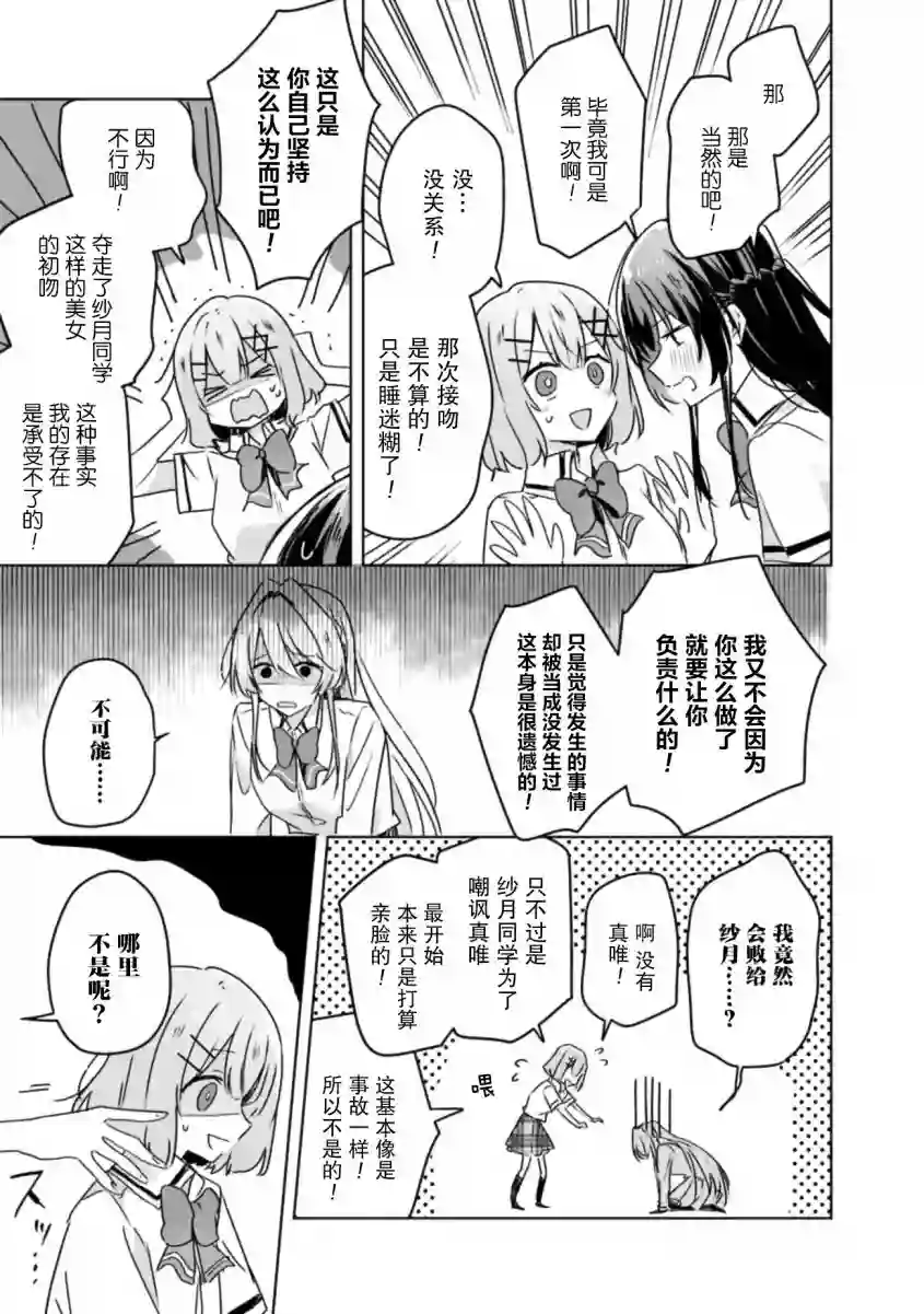 我怎么可能成为你的恋人，不行不行！（※不是不可能！？）第30话