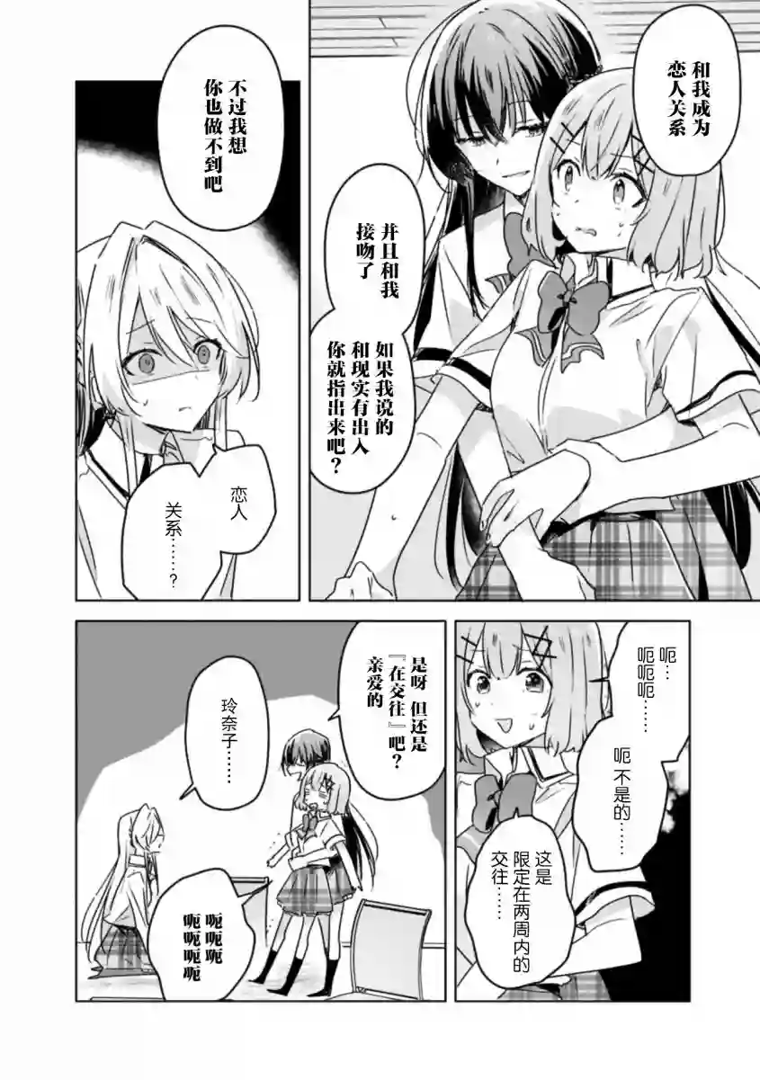 我怎么可能成为你的恋人，不行不行！（※不是不可能！？）第30话