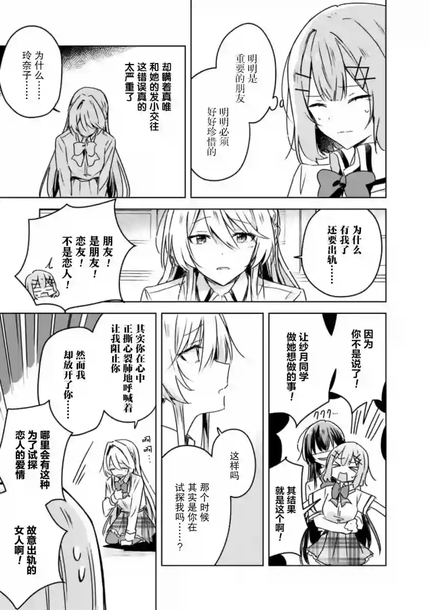 我怎么可能成为你的恋人，不行不行！（※不是不可能！？）第30话