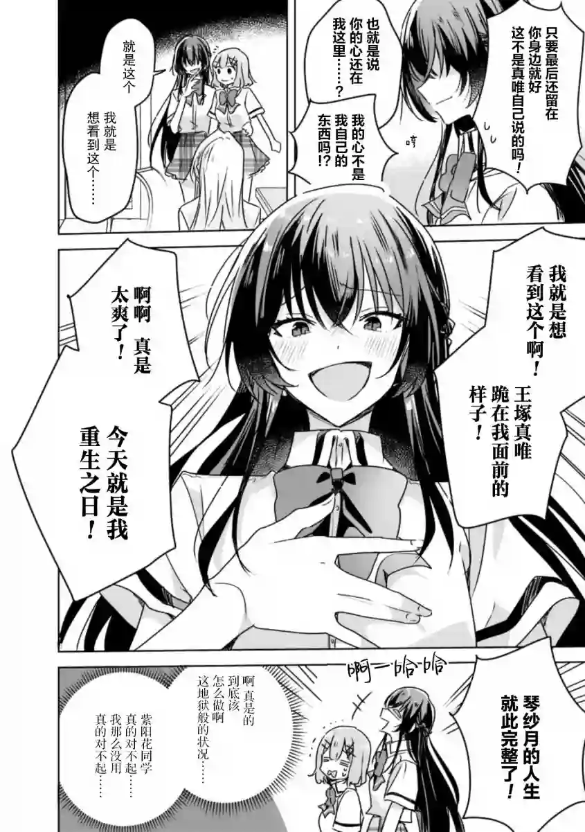 我怎么可能成为你的恋人，不行不行！（※不是不可能！？）第30话