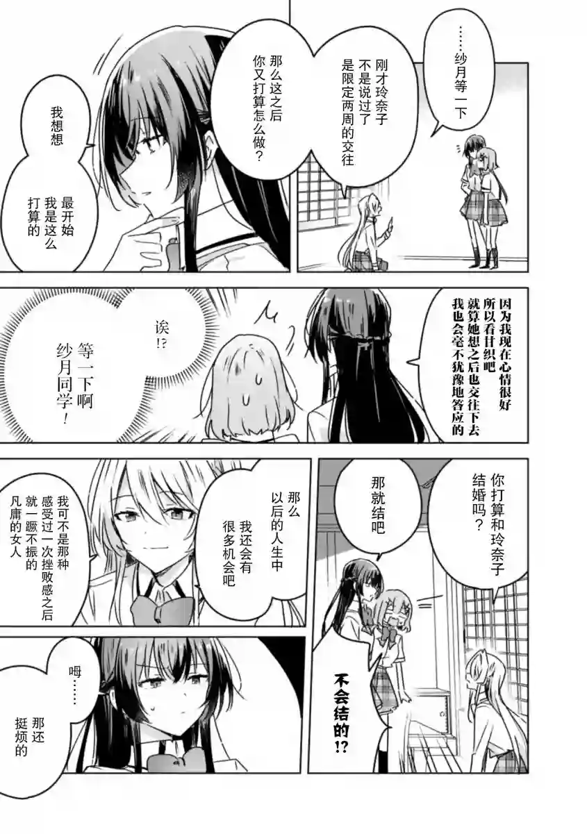 我怎么可能成为你的恋人，不行不行！（※不是不可能！？）第30话