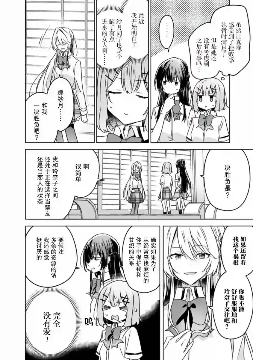 我怎么可能成为你的恋人，不行不行！（※不是不可能！？）第30话