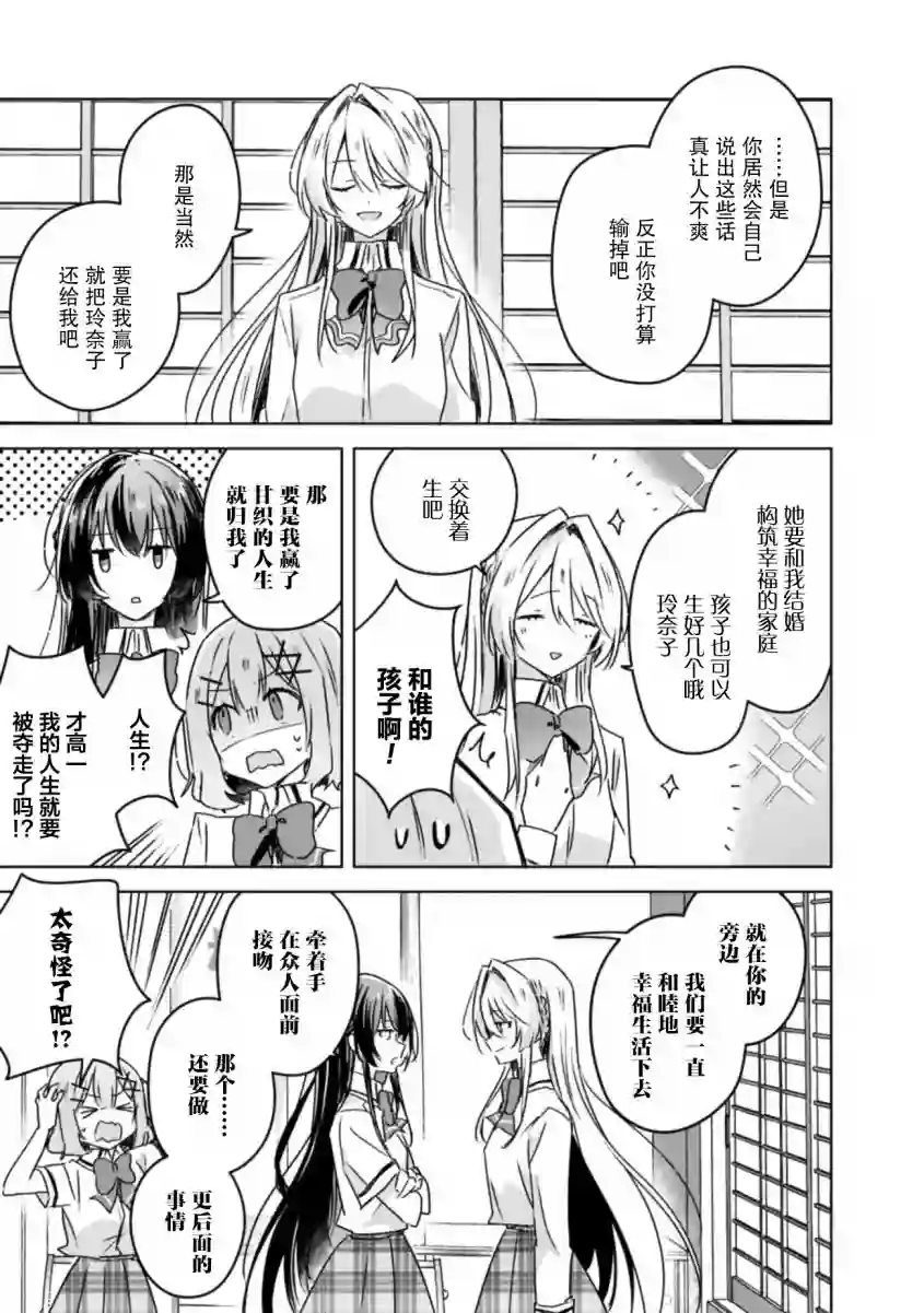 我怎么可能成为你的恋人，不行不行！（※不是不可能！？）第30话