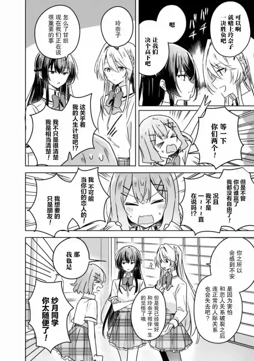 我怎么可能成为你的恋人，不行不行！（※不是不可能！？）第30话