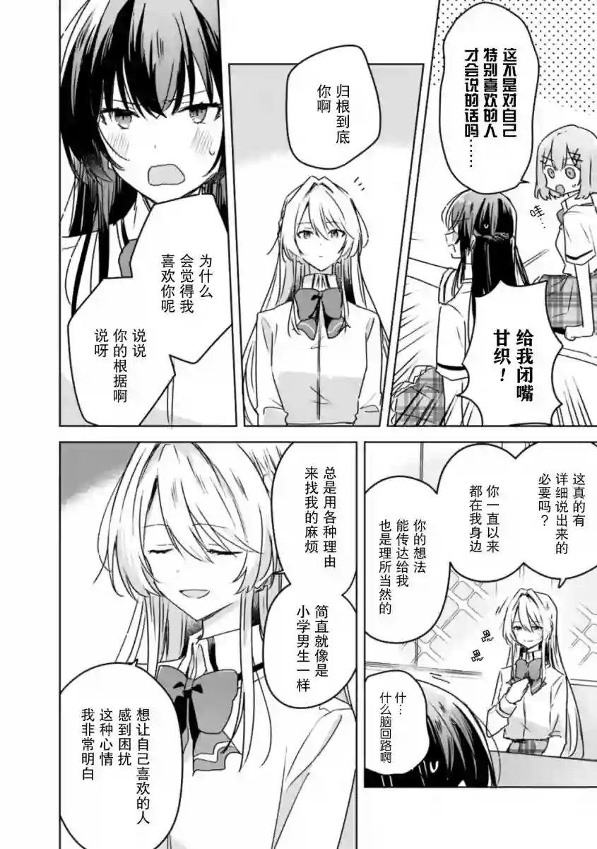 我怎么可能成为你的恋人，不行不行！（※不是不可能！？）第30话