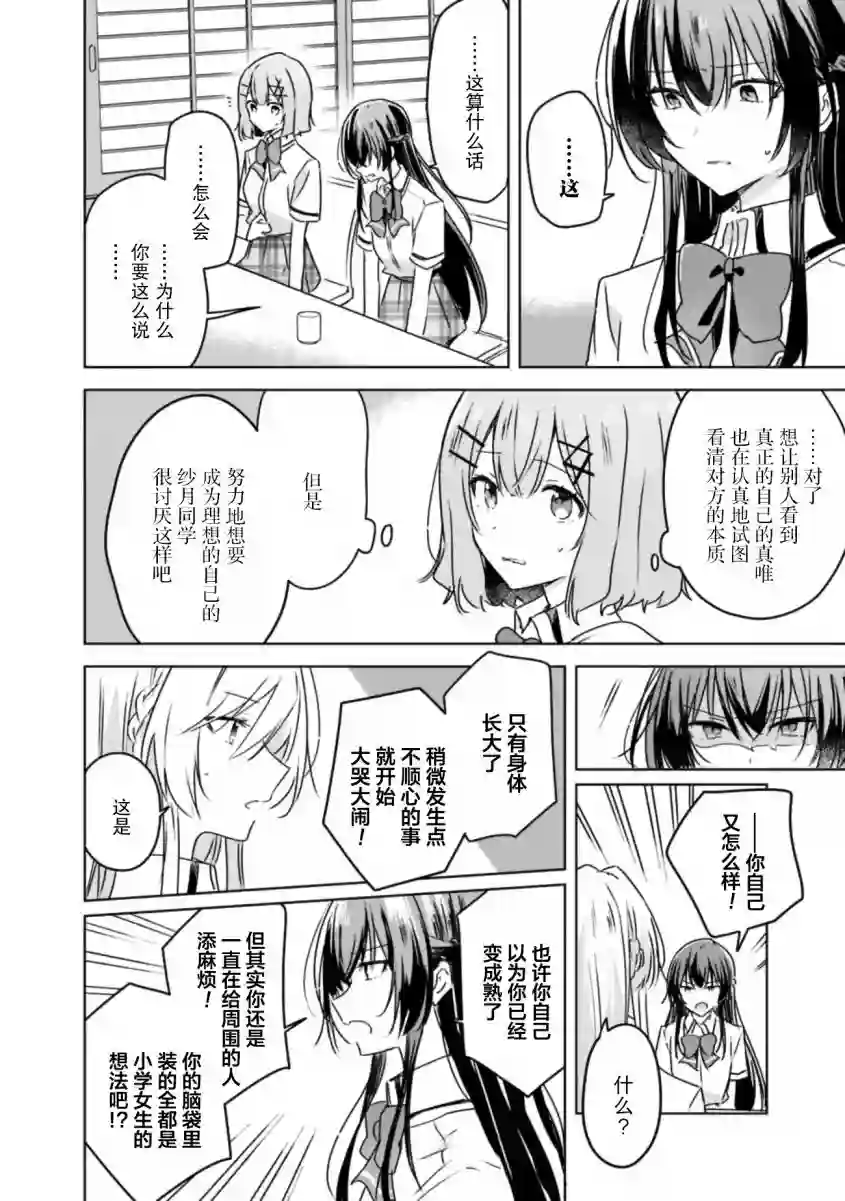 我怎么可能成为你的恋人，不行不行！（※不是不可能！？）第30话