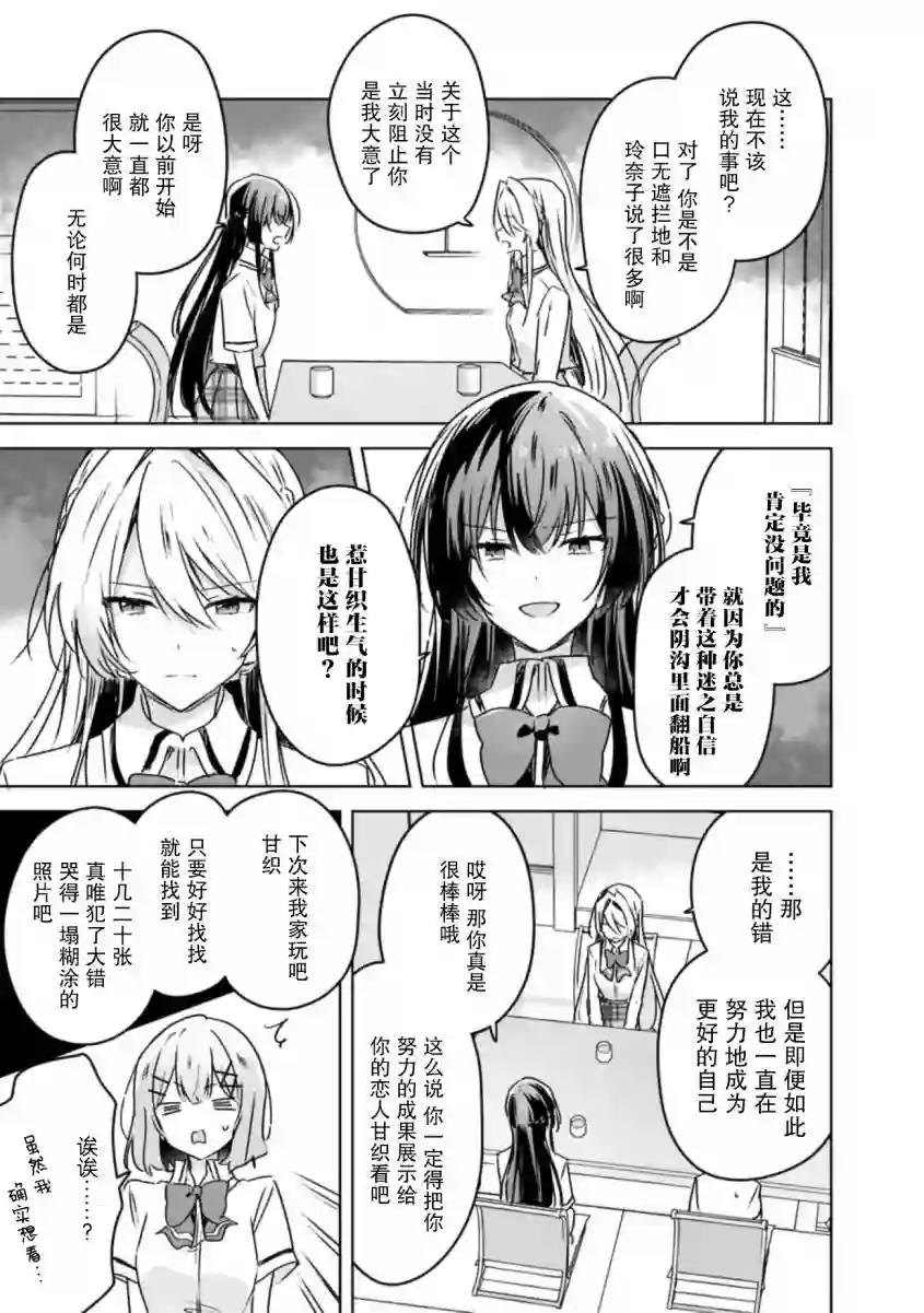 我怎么可能成为你的恋人，不行不行！（※不是不可能！？）第30话