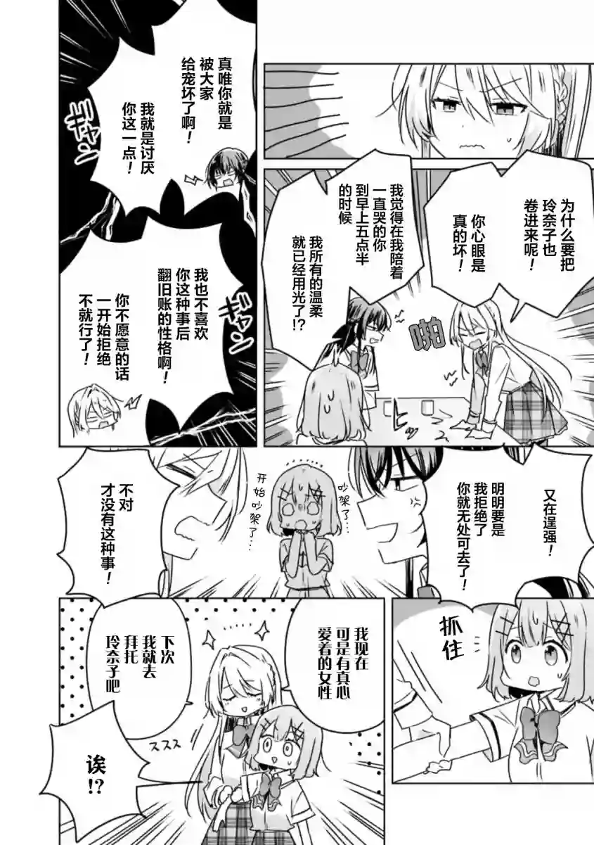 我怎么可能成为你的恋人，不行不行！（※不是不可能！？）第30话