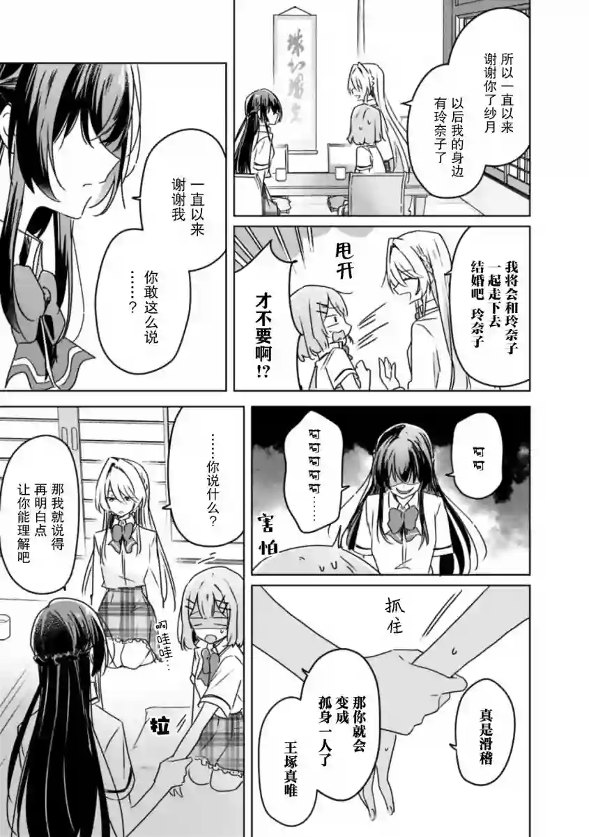 我怎么可能成为你的恋人，不行不行！（※不是不可能！？）第30话