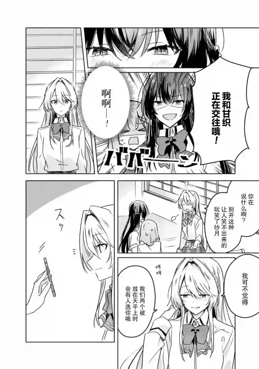 我怎么可能成为你的恋人，不行不行！（※不是不可能！？）第30话