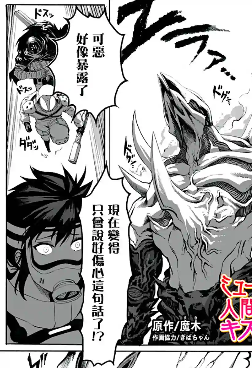 突变体想跟人类女孩接吻第03话