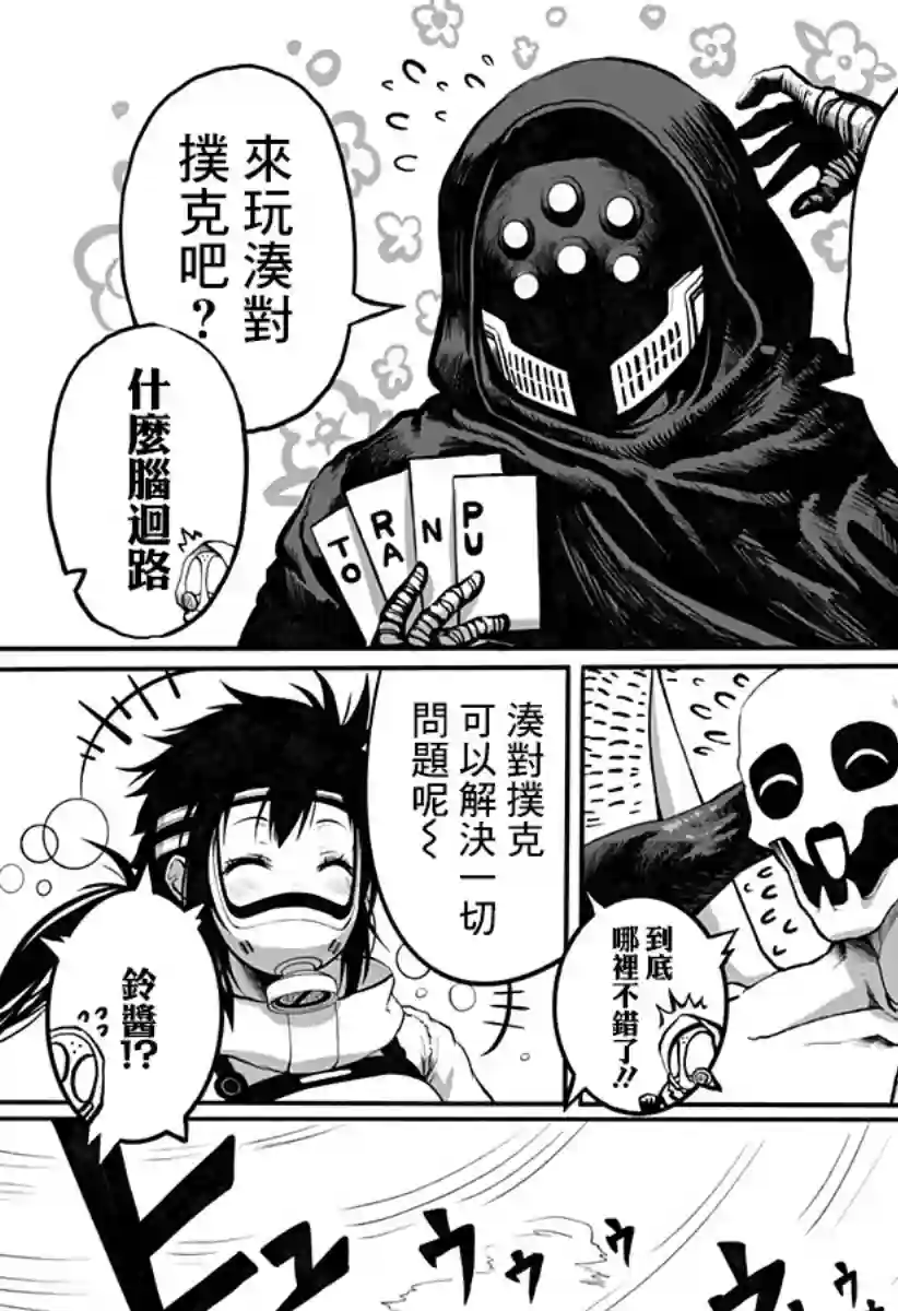 突变体想跟人类女孩接吻第03话