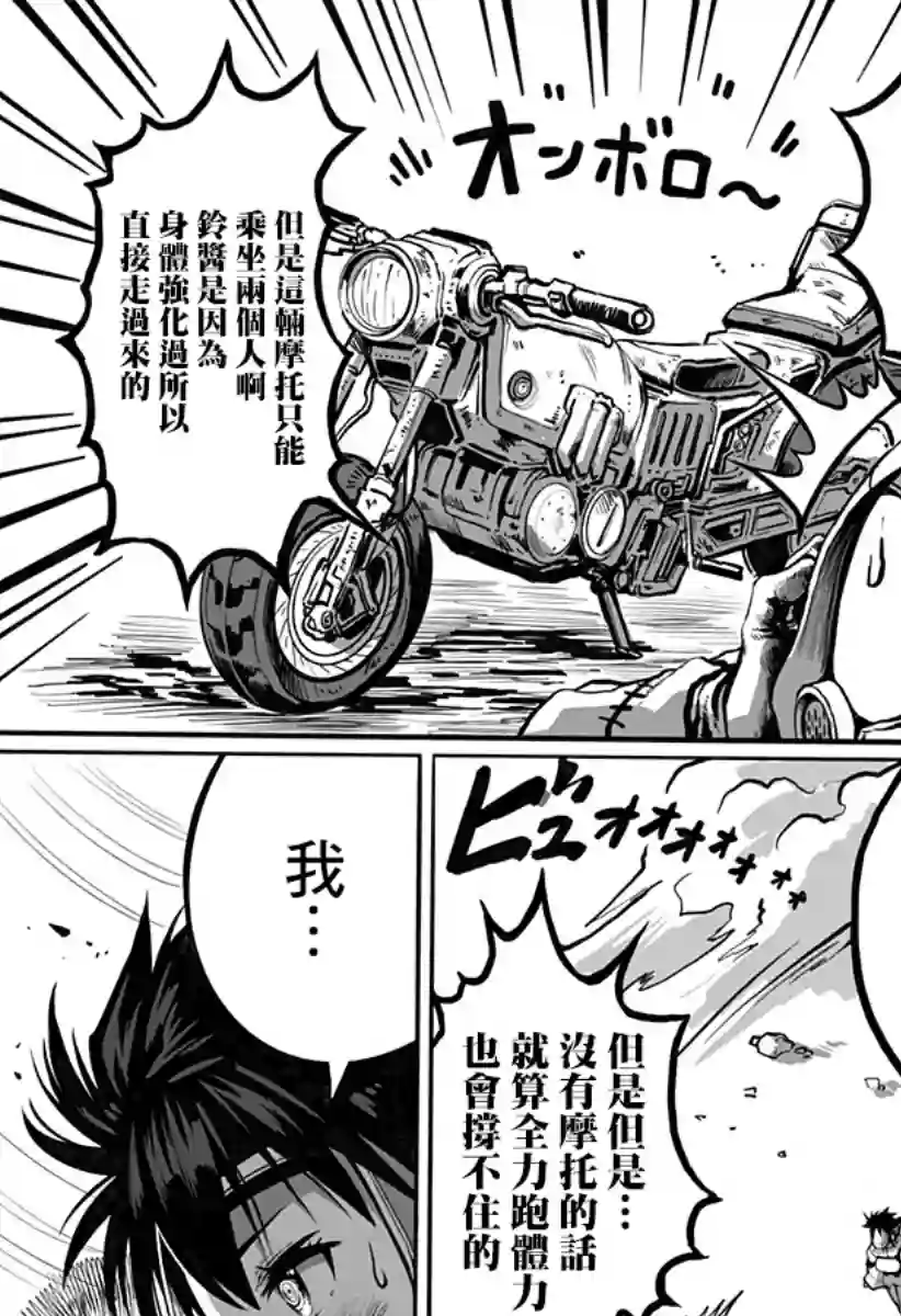 突变体想跟人类女孩接吻第03话