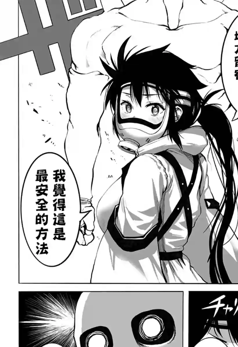 突变体想跟人类女孩接吻第03话