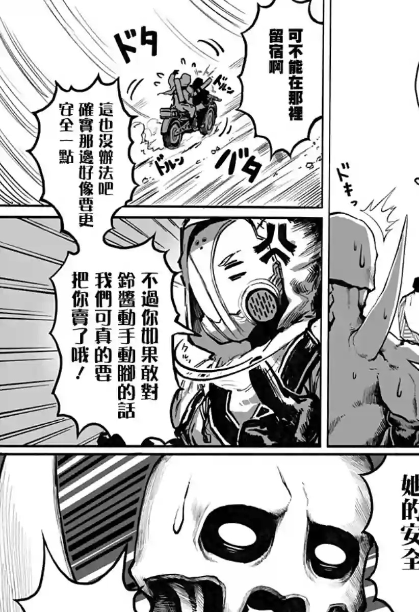 突变体想跟人类女孩接吻第03话