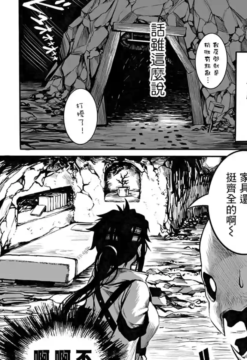 突变体想跟人类女孩接吻第03话