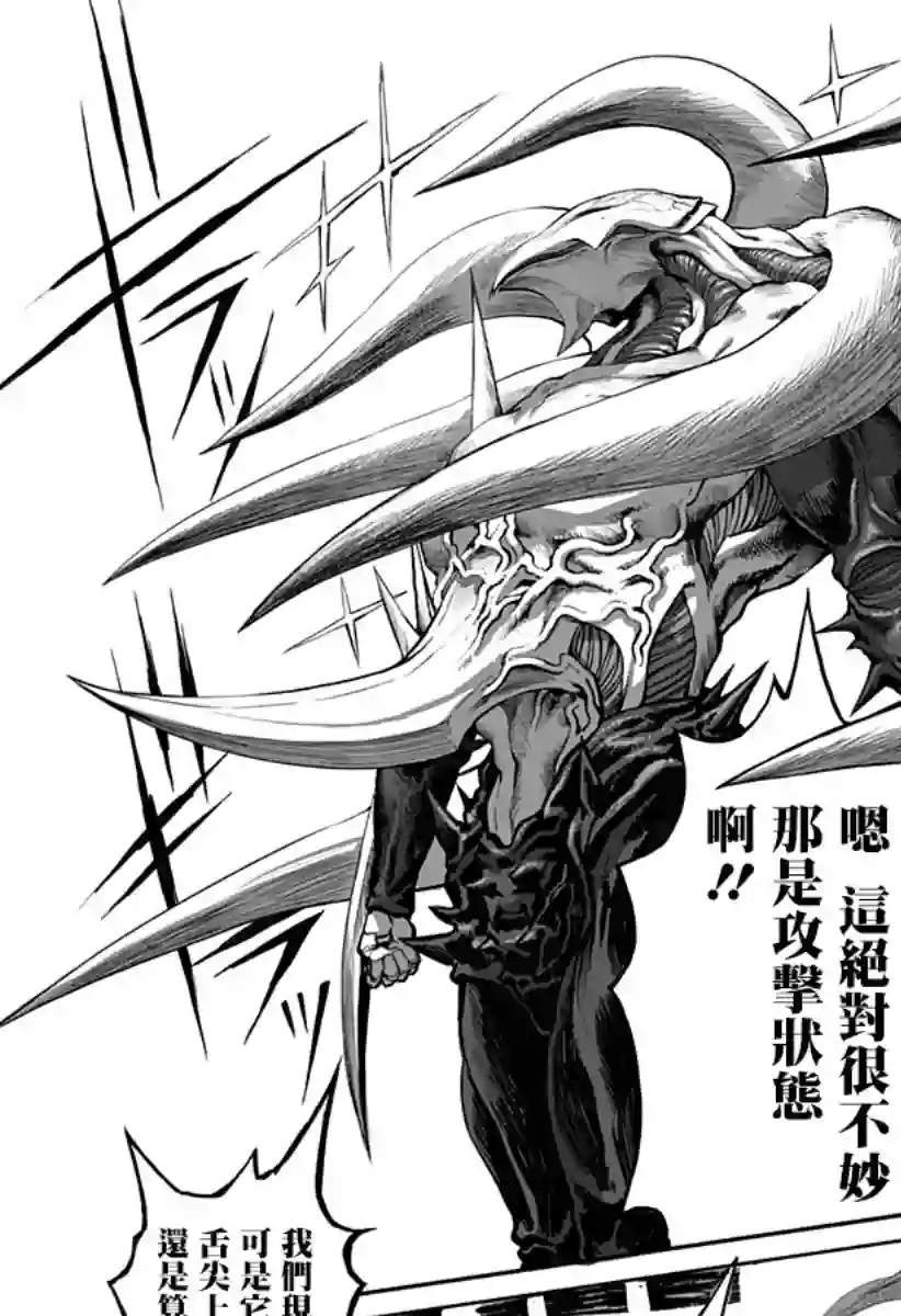 突变体想跟人类女孩接吻第03话