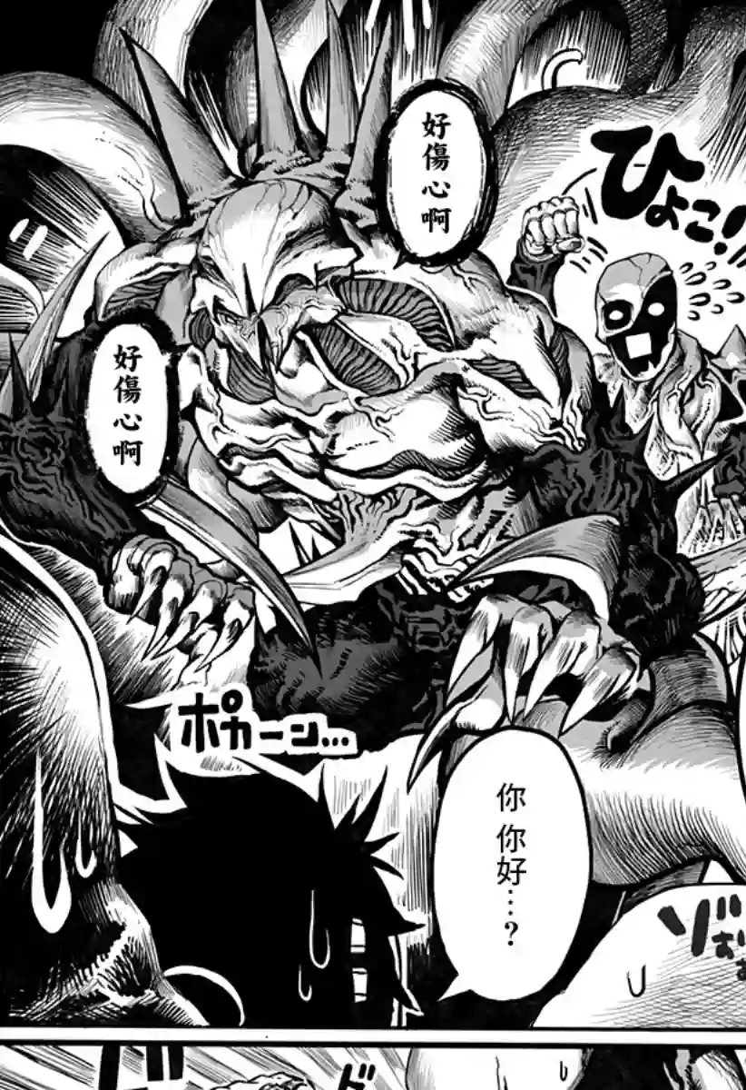 突变体想跟人类女孩接吻第03话