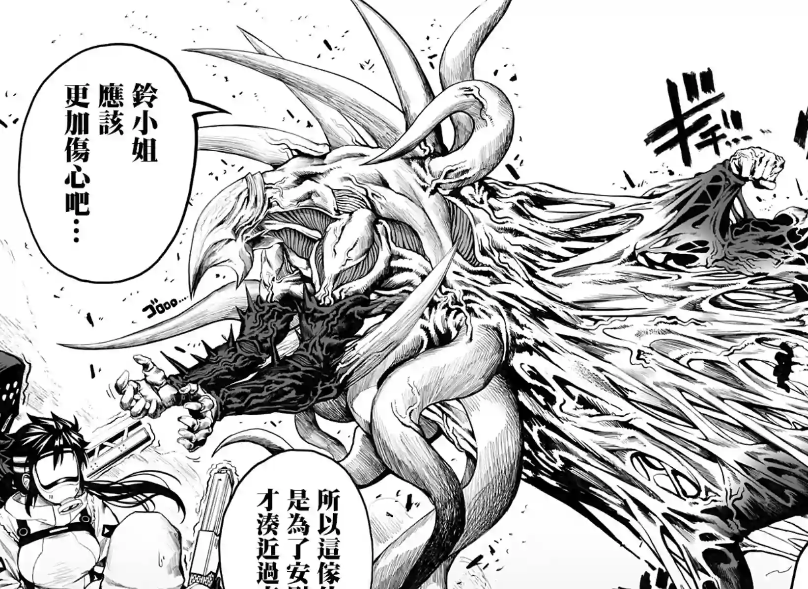 突变体想跟人类女孩接吻第03话