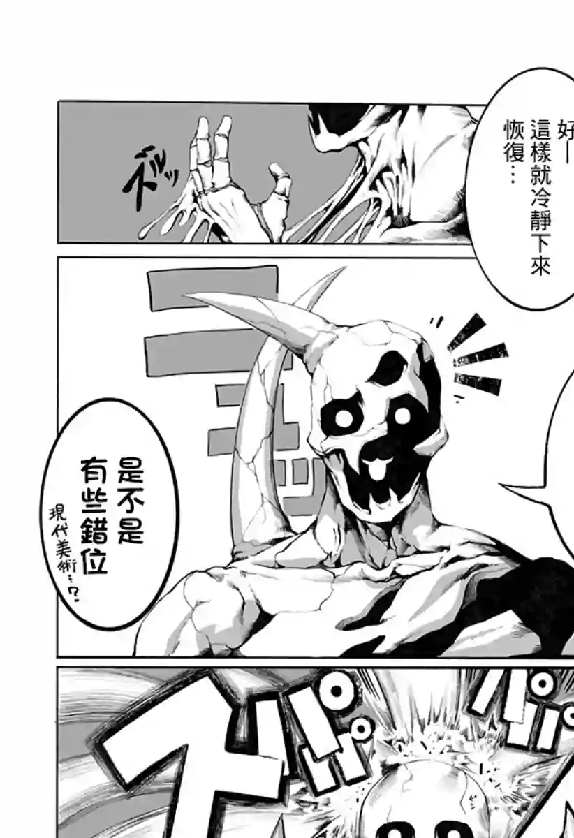 突变体想跟人类女孩接吻第03话