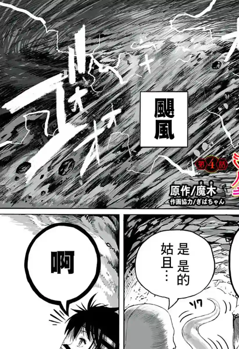 突变体想跟人类女孩接吻第04话