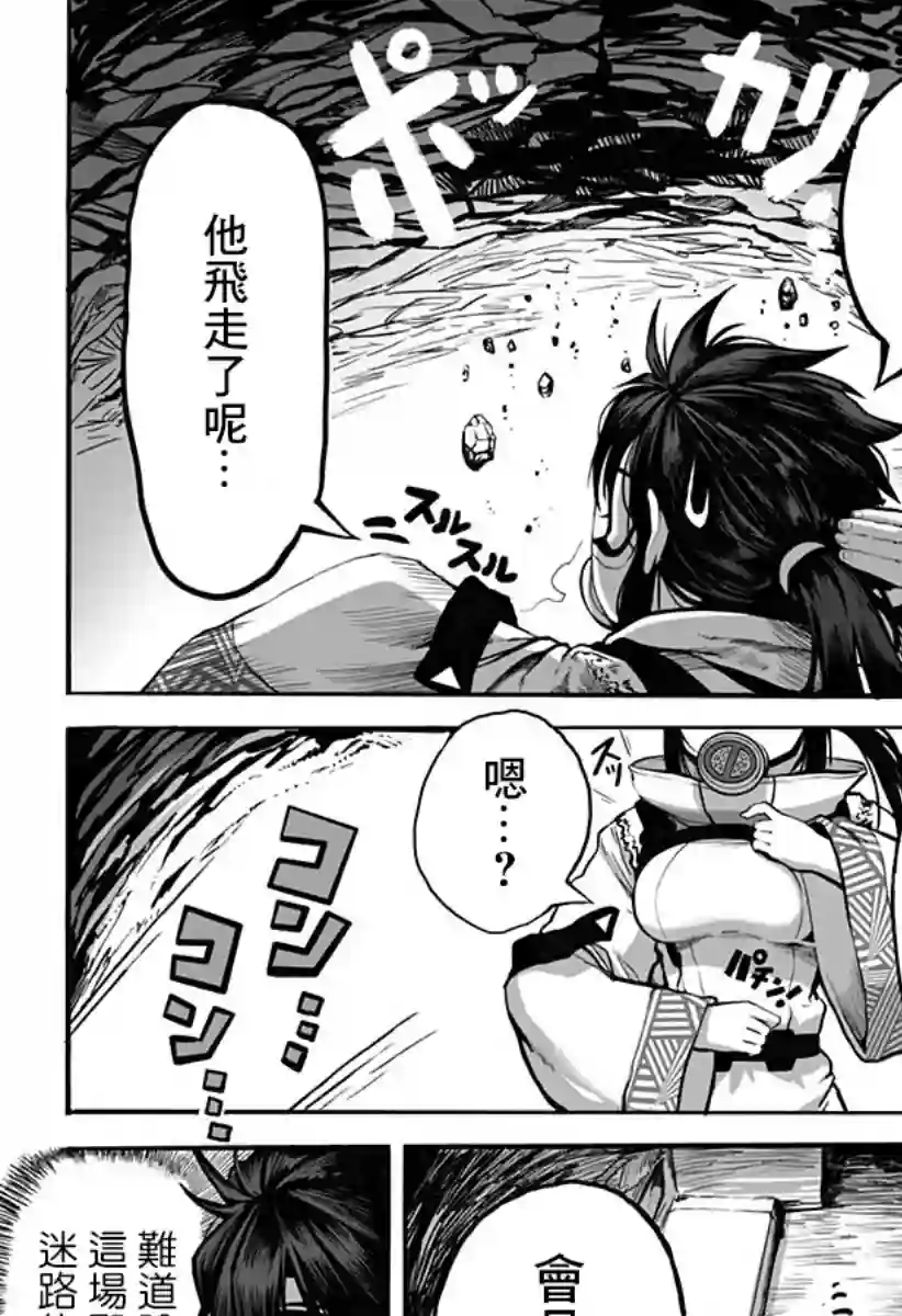 突变体想跟人类女孩接吻第04话