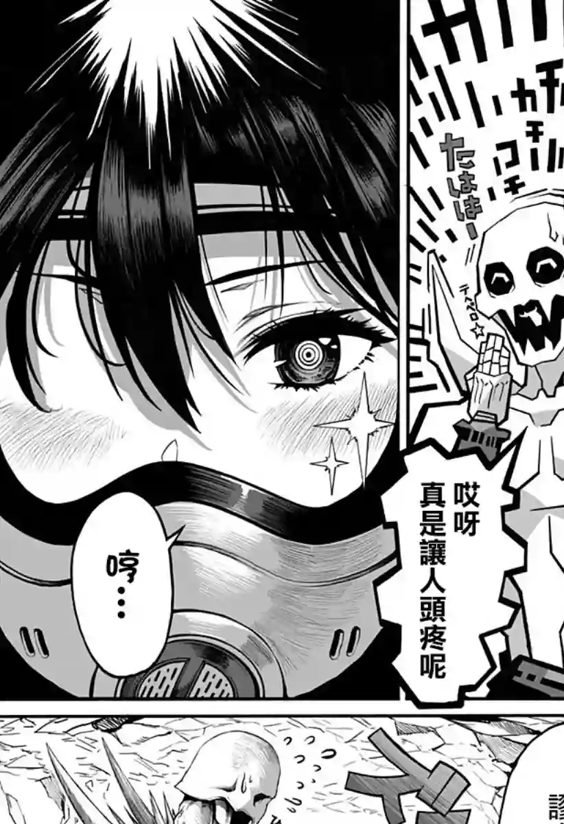 突变体想跟人类女孩接吻第04话