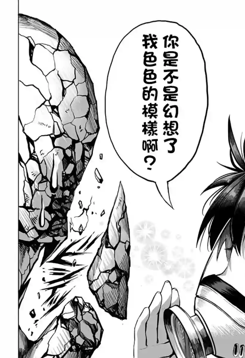 突变体想跟人类女孩接吻第04话