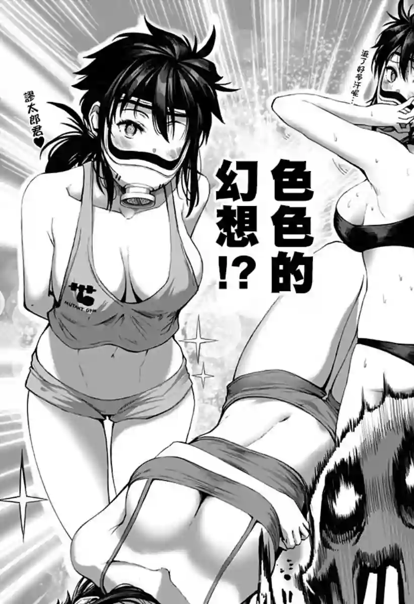 突变体想跟人类女孩接吻第04话