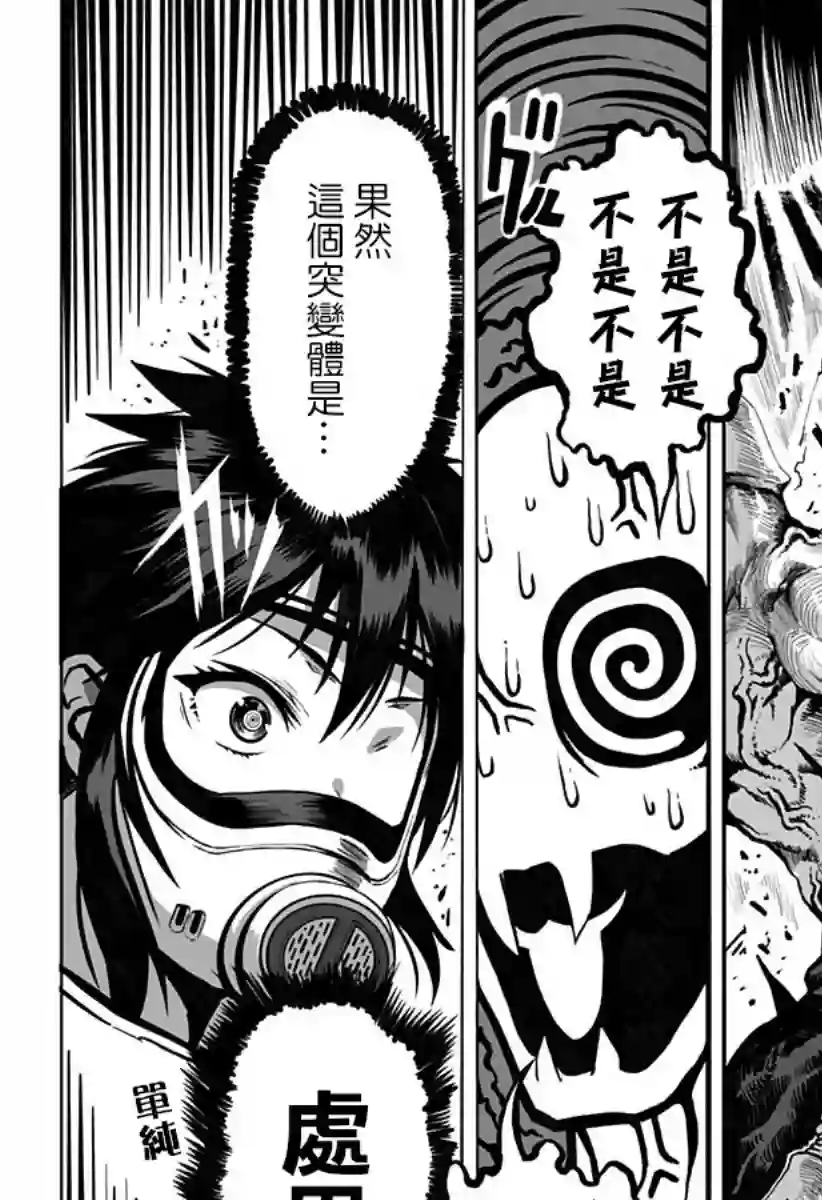 突变体想跟人类女孩接吻第04话