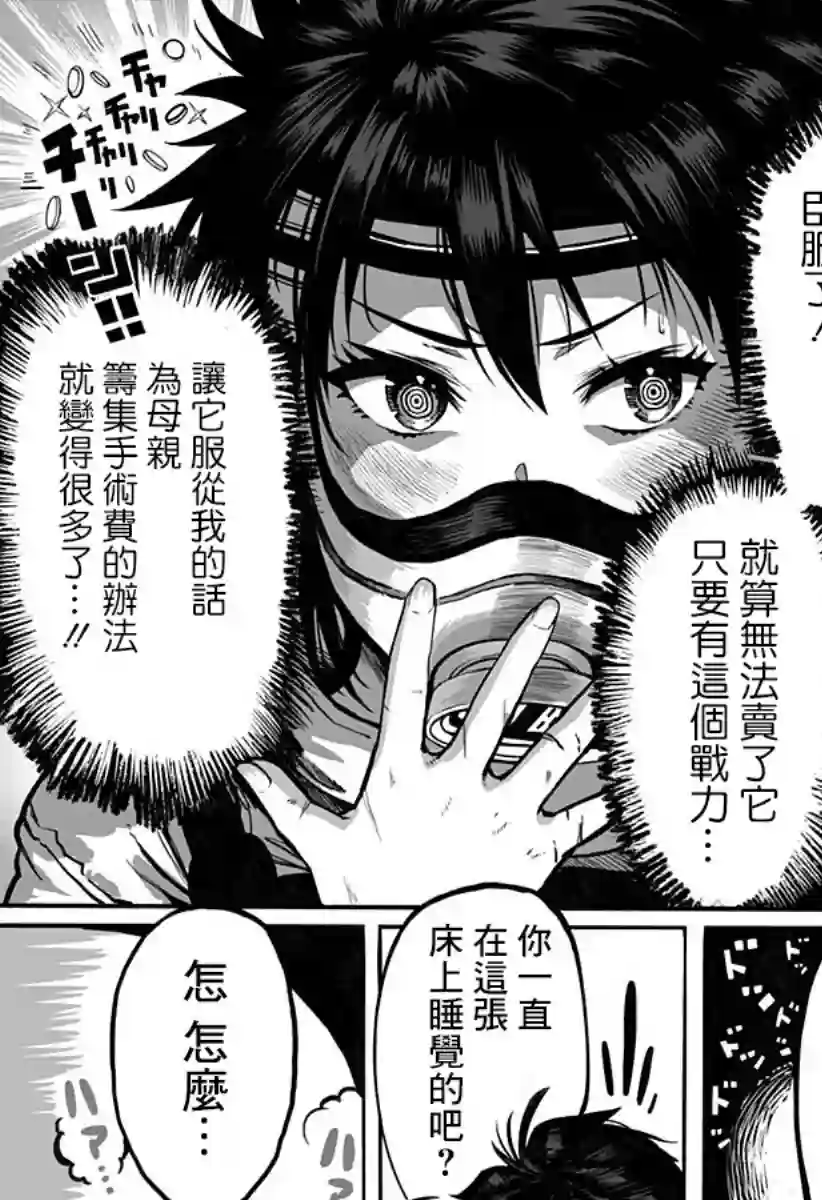 突变体想跟人类女孩接吻第04话