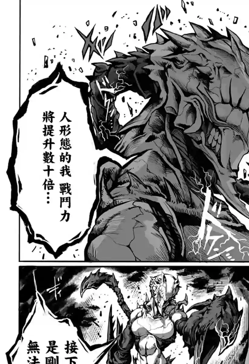 突变体想跟人类女孩接吻第05话