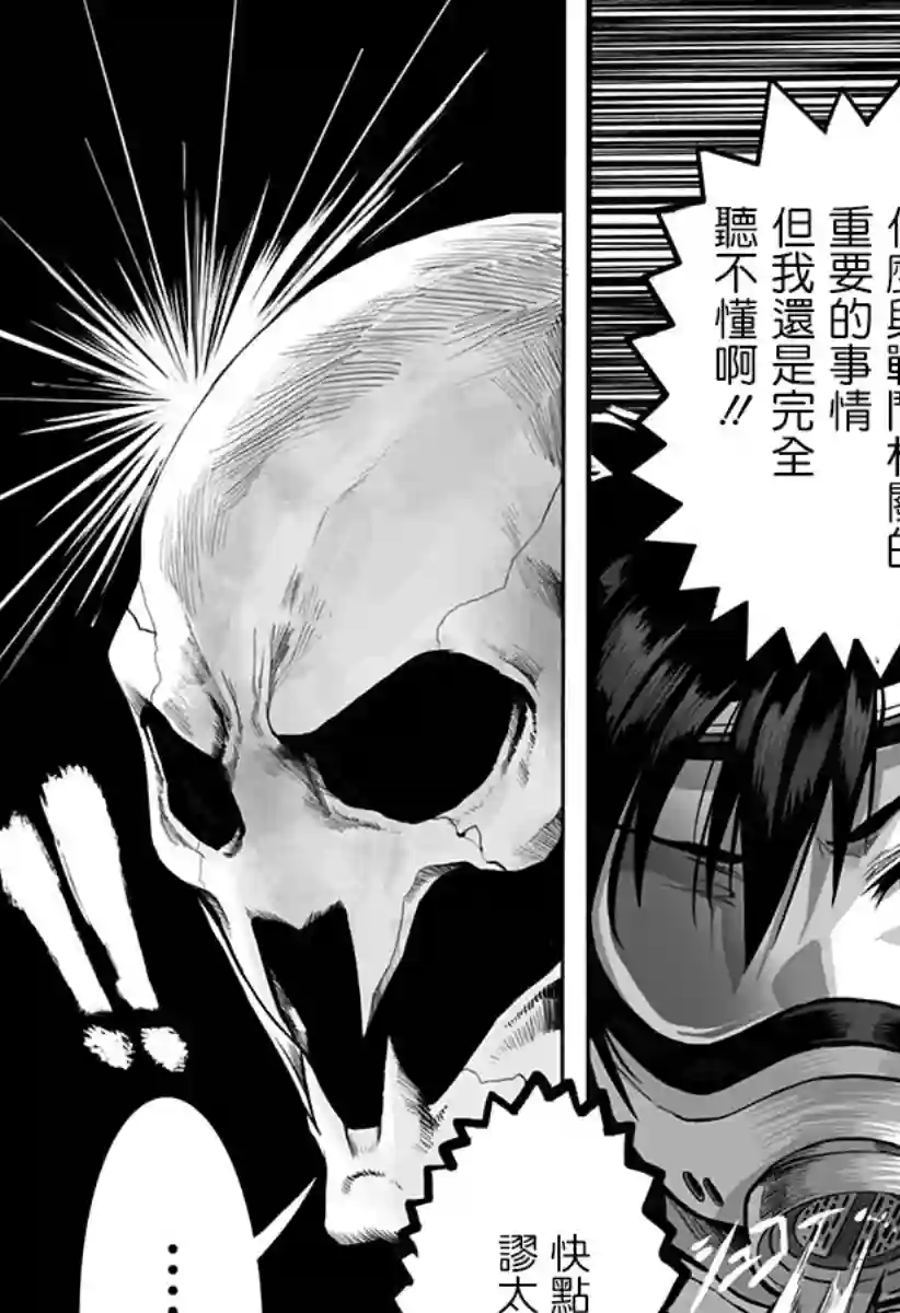 突变体想跟人类女孩接吻第05话