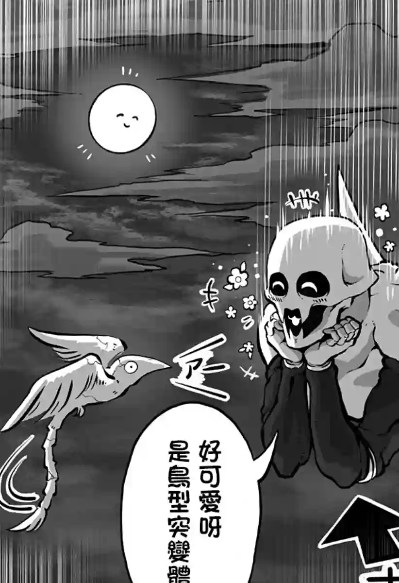 突变体想跟人类女孩接吻第05话