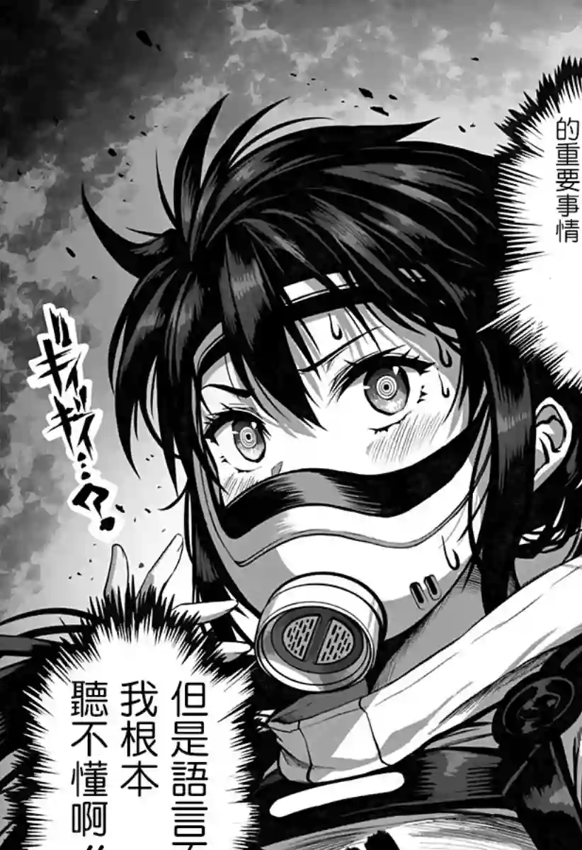 突变体想跟人类女孩接吻第05话