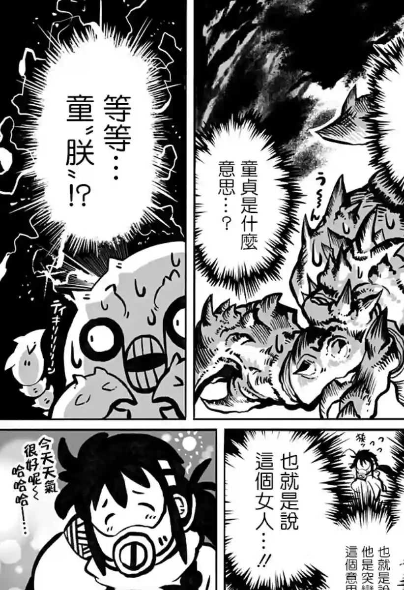 突变体想跟人类女孩接吻第05话