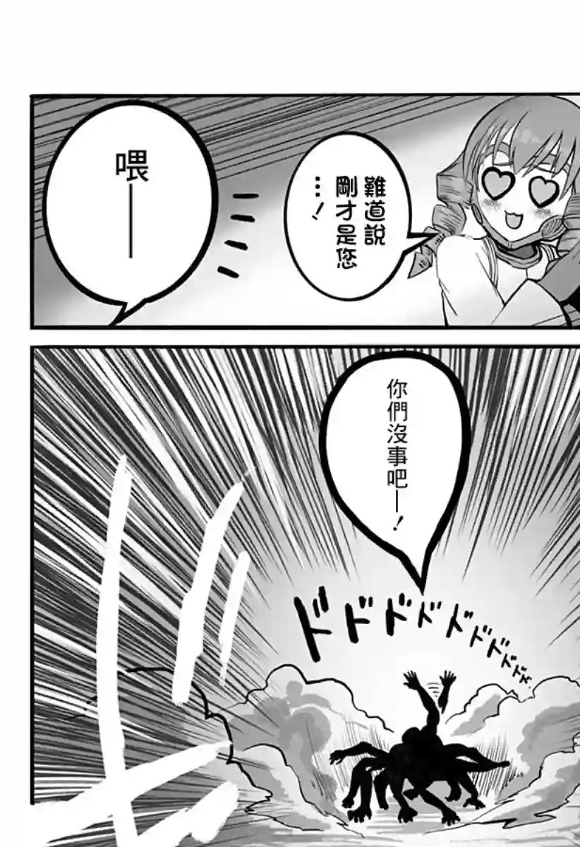 突变体想跟人类女孩接吻第13话