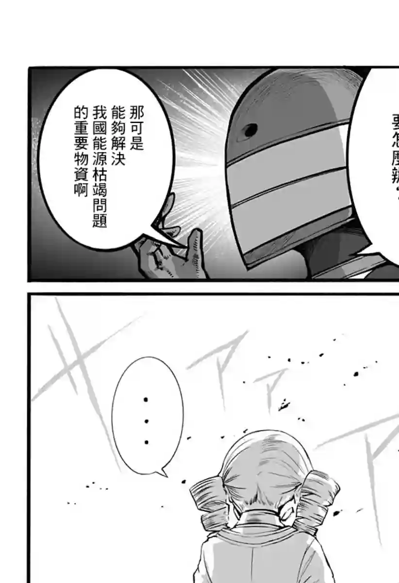 突变体想跟人类女孩接吻第13话