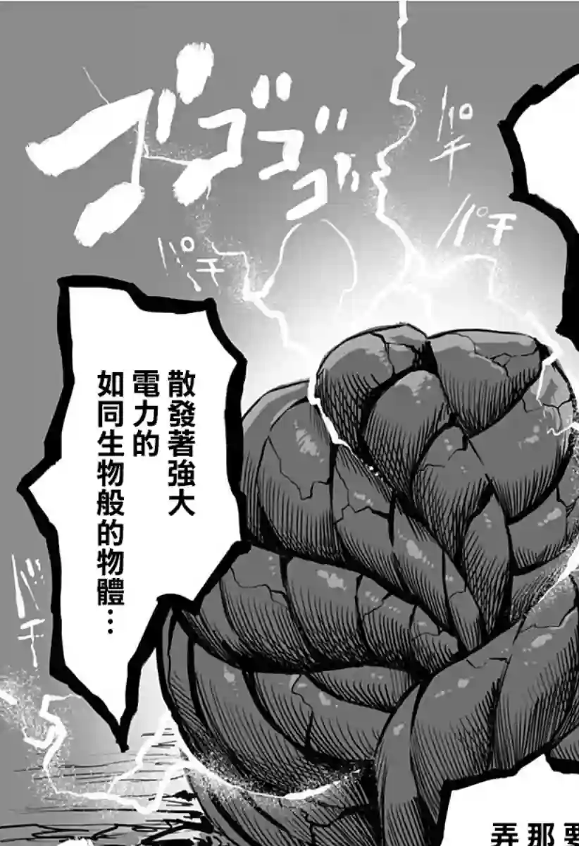 突变体想跟人类女孩接吻第13话