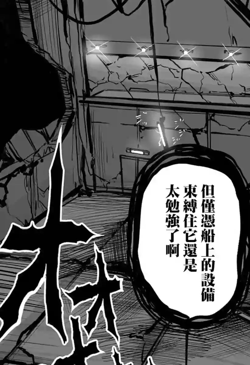 突变体想跟人类女孩接吻第13话