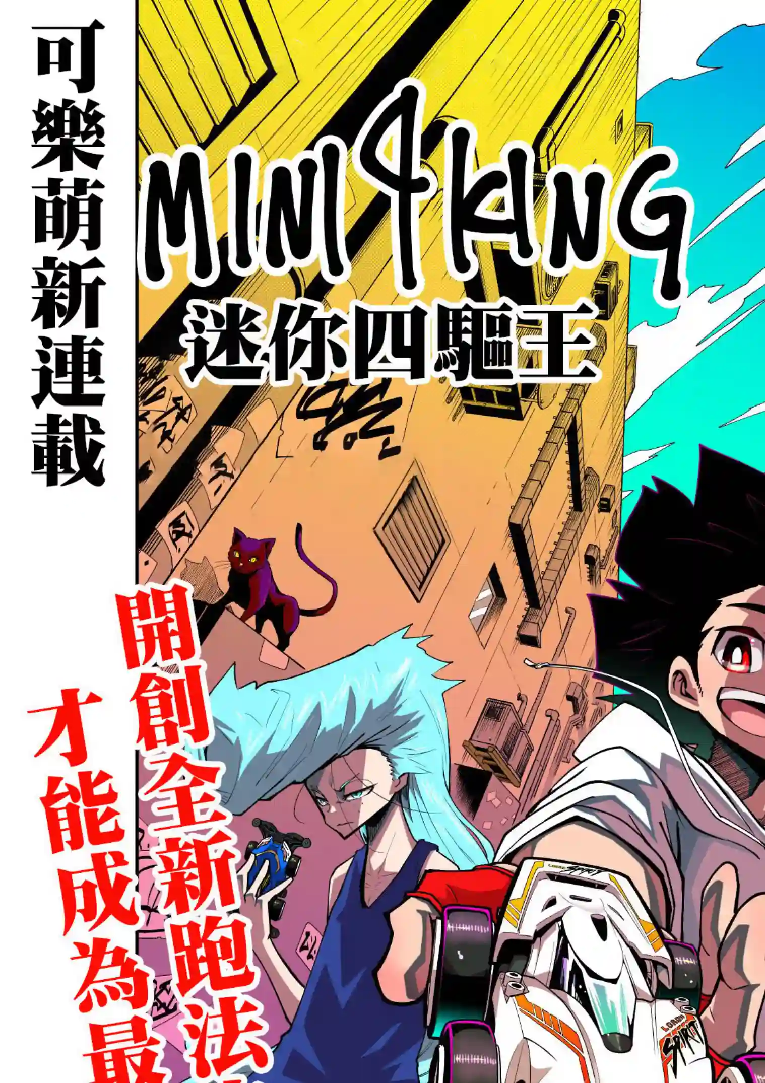 突变体想跟人类女孩接吻第13话