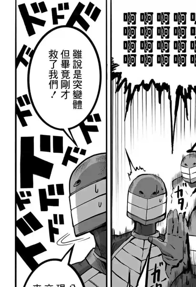 突变体想跟人类女孩接吻第13话