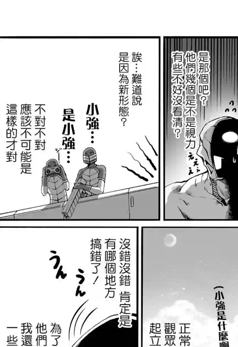 突变体想跟人类女孩接吻第13话