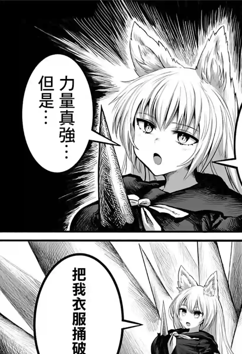 突变体想跟人类女孩接吻第15话