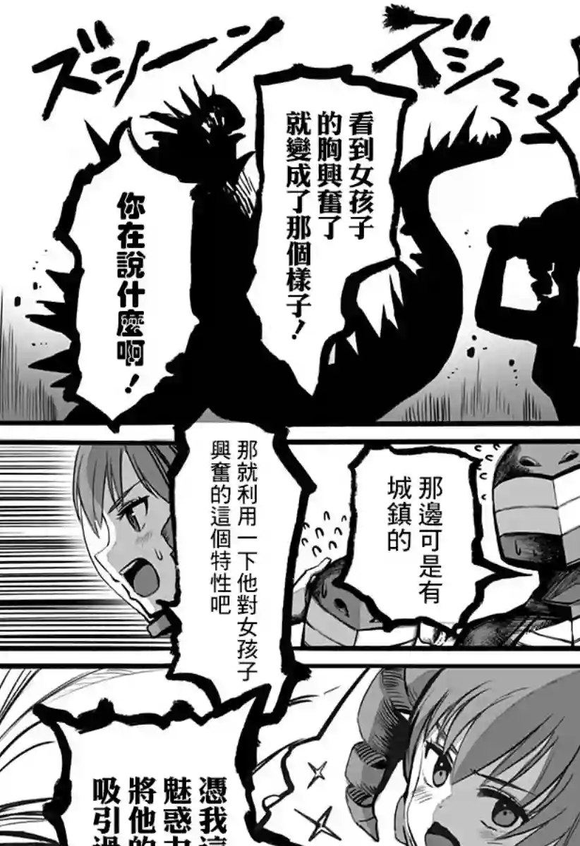 突变体想跟人类女孩接吻第15话